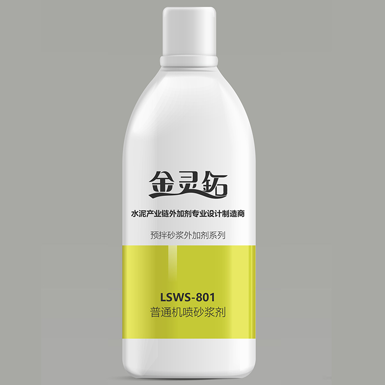 LSWS-801機(jī)噴砂漿劑